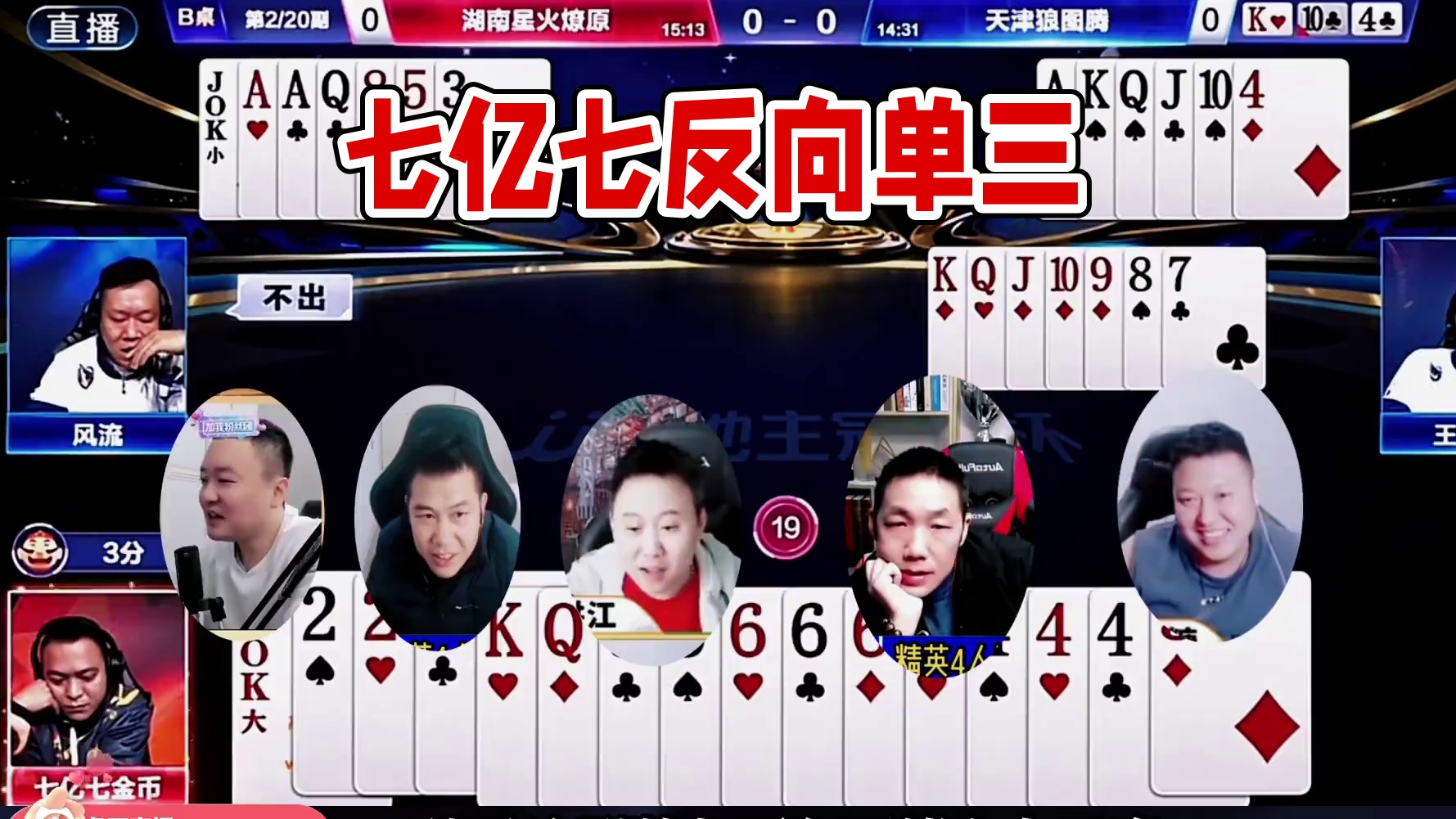 最牛的单三诛心！七亿七当仁不让！ #jj斗地主最牛操作 #是时候展现真正的牌技了 #这操作都看傻了