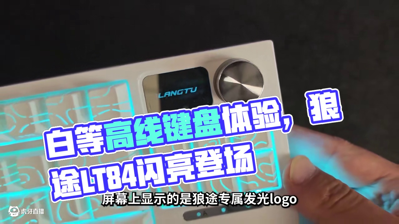 价格最低的白等高线键盘？狼途LT84使用体验 #狼途LT84机械键盘 #我的白月光 #狼途LT84白