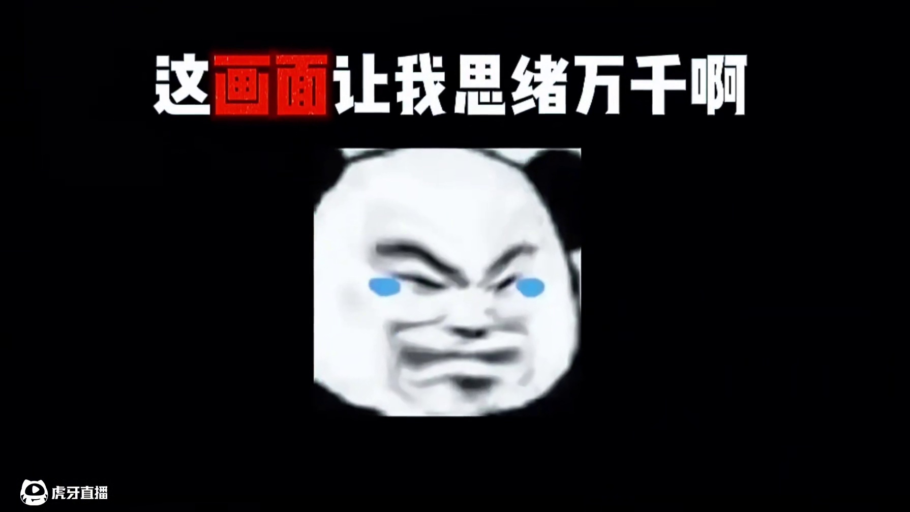 这画面让我思绪万千啊，看到真真走不到道啊，都是初玩山海的回忆 #妄想山海  #回忆  #意难平  #