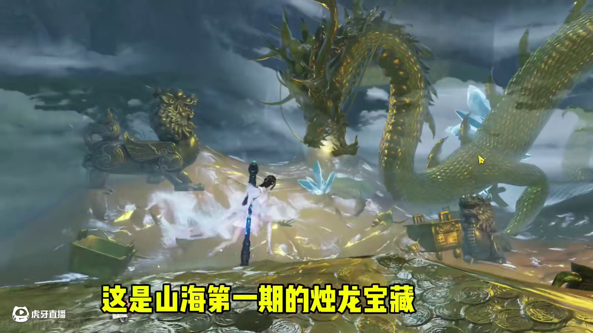 我嘞个山海长达四年之久的彩蛋，策划遗留的彩蛋场景，烛龙宝藏 #妄想山海  #宝藏  #烛龙  #风景