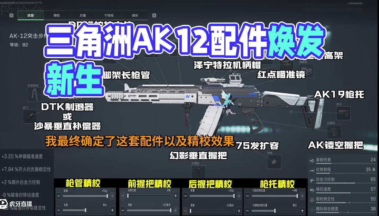 AK12居然焕发第二春了！来看AK12战场最强配件改装！ #三角洲行动 #三角洲黑鹰坠落上线 #三角