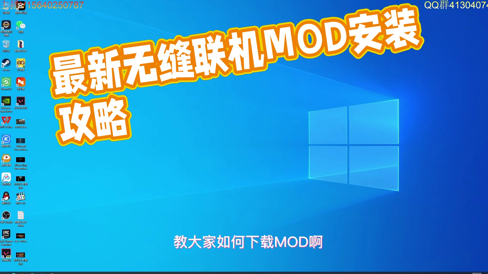 【艾尔登法环】最新无缝联机 MOD安装教程