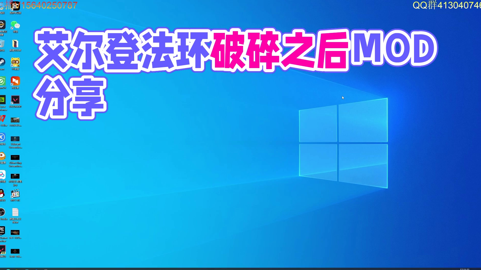 艾尔登法环最新大型MOD三合一【破碎之后】【ERR法环重铸】【褪色燃烧】一次吃到饱