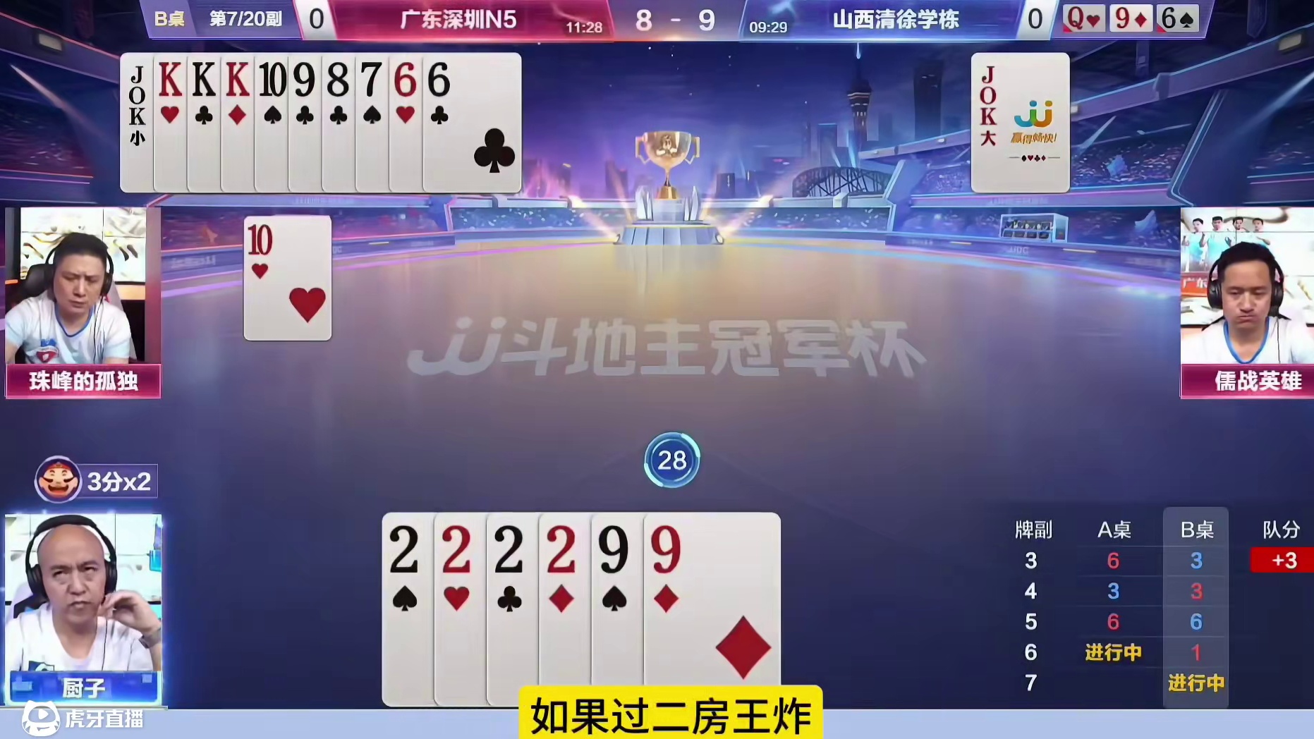 地主四张2吓的瑟瑟发抖，真是太怂了！ 