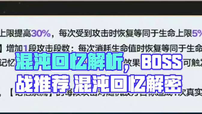 3.1混沌回忆机制解析/队伍推荐/打法总结 #崩坏星穹铁道 #门扉之启王座之终 #翁法罗斯之旅 #星