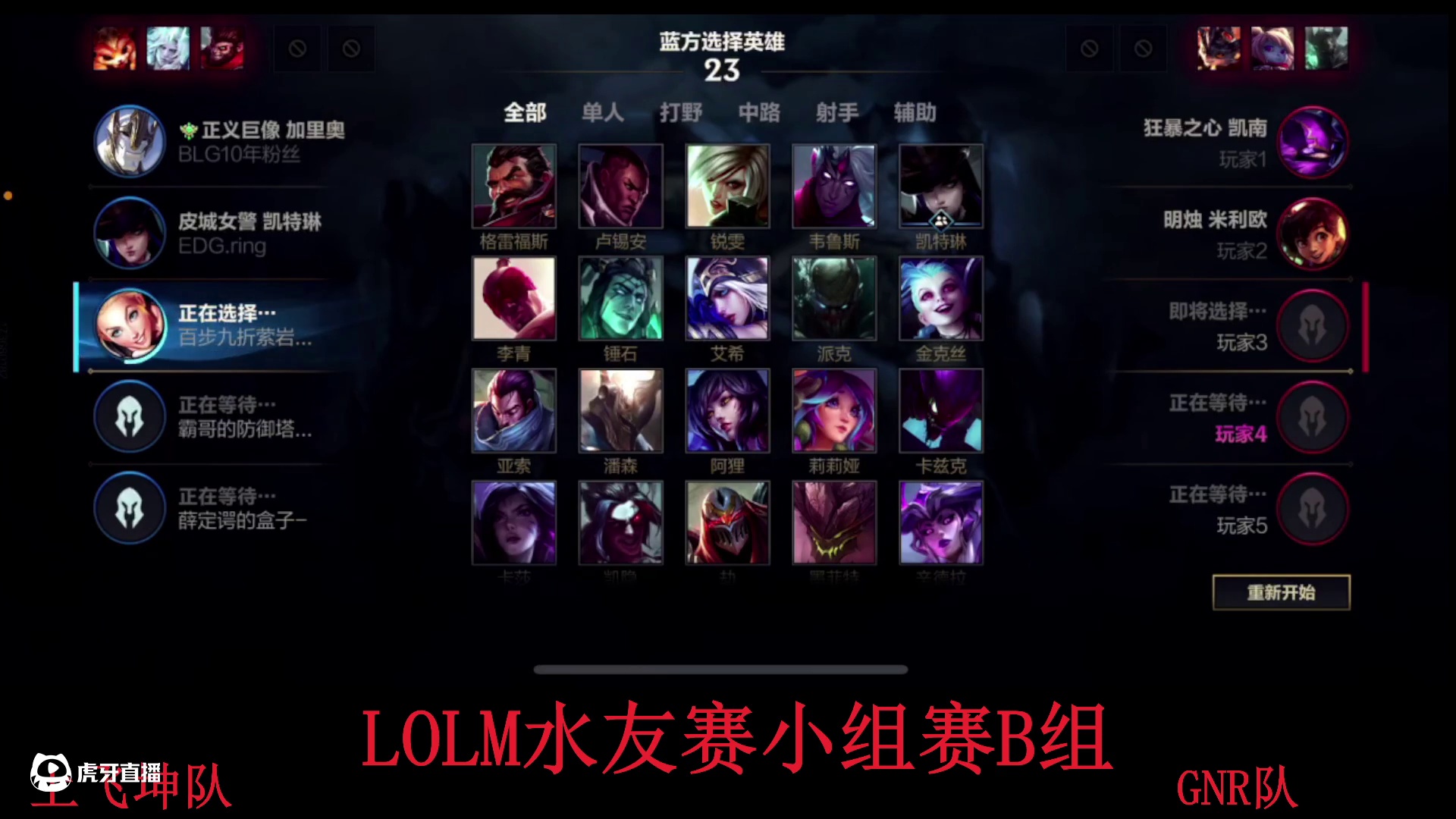 LOLM水友赛小组赛B组（aj公会）片段10