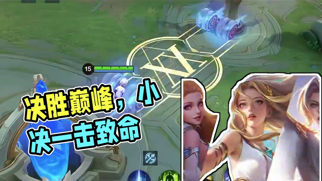 属于决胜巅峰的转场，快和小决一起来拍~
#决胜巅峰公测上线  #决胜巅峰  #决胜巅峰MOBA百亿补
