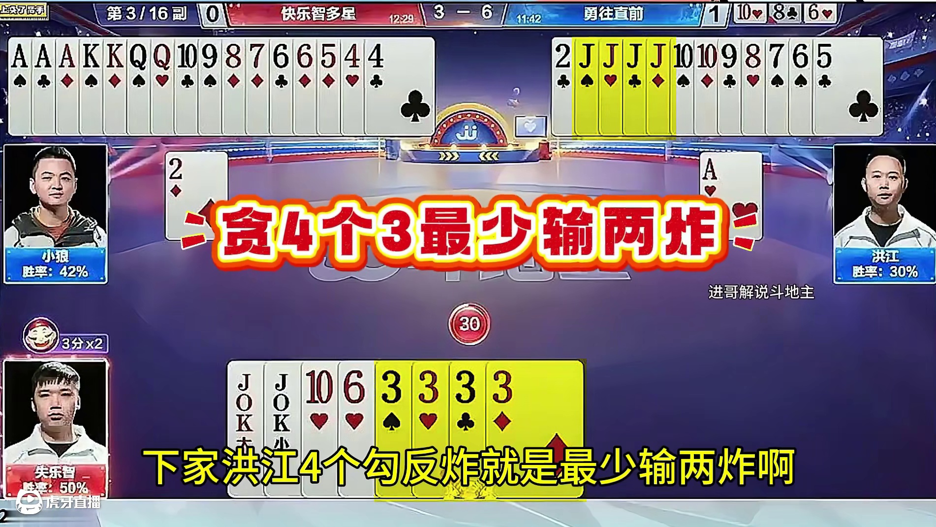 #jj斗地主 #斗地主残局 #斗地主的百种姿势 #是时候展现真正的技术了
