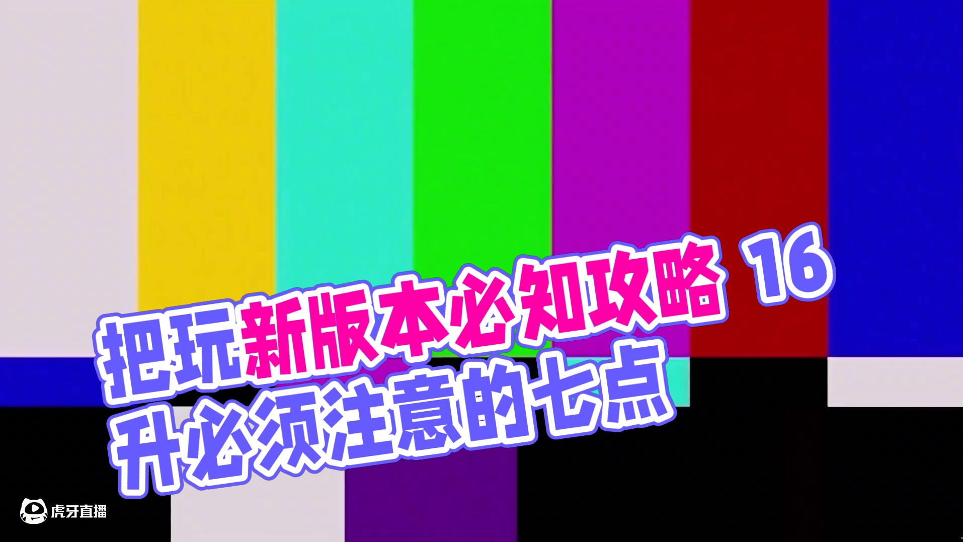 把玩新版本，这些你肯定都需要 #燕云十六声 #燕云十六声攻略 #燕云说书人计划 #燕云十六声河西版本