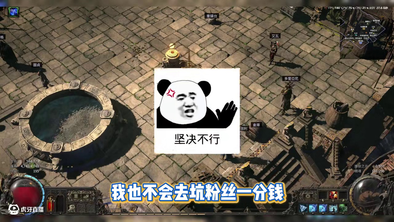 3月收入总结，不到万粉主播，一个月收入有多少？ 不坑粉丝，一样能混口饭吃！#流放之路 #流放之路2 