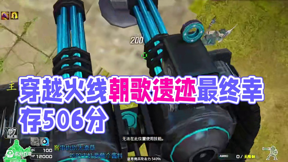 最后的幸存者一回合506分#穿越火线 #cf #朝歌遗迹#游戏精彩时刻