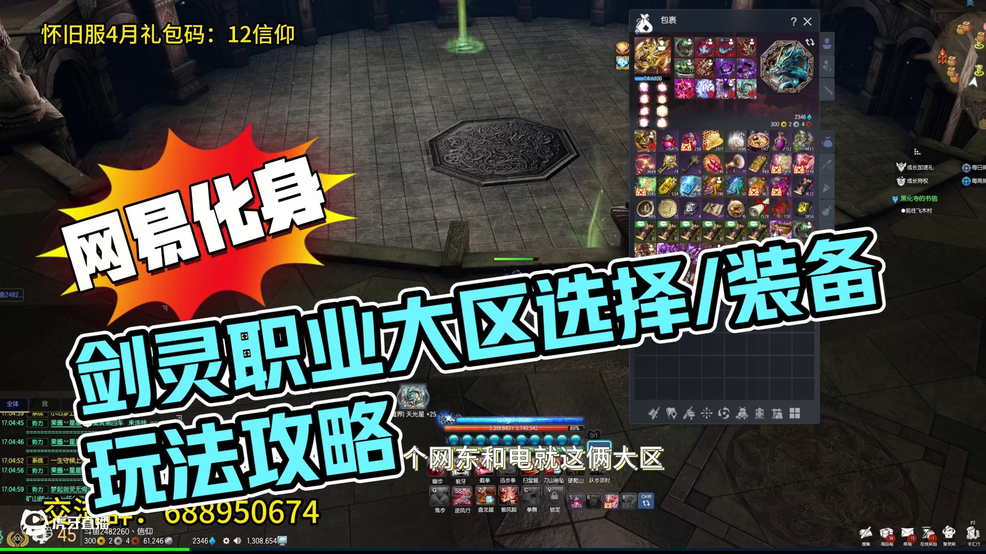 剑灵 600元灵爆后续-简单讲解职业大区选择/装备玩法介绍！