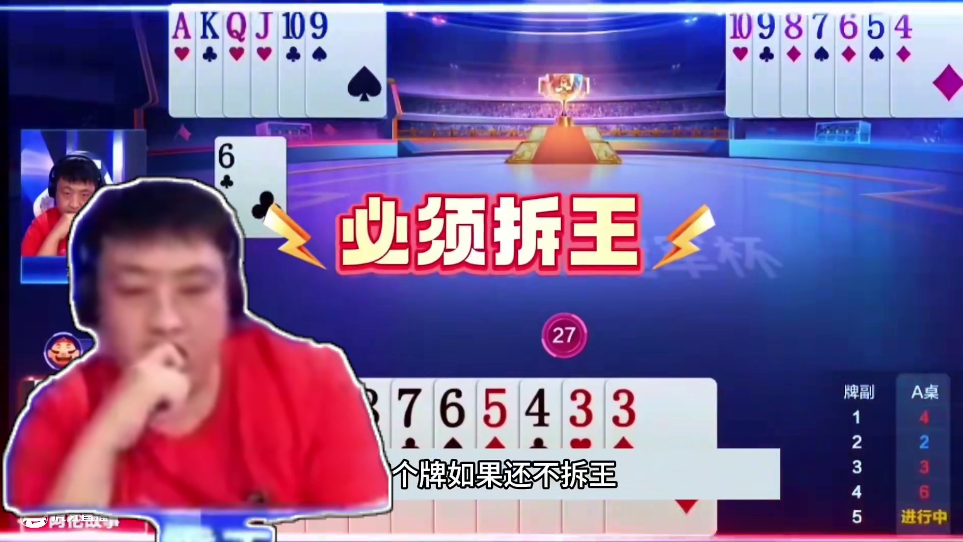 斗地主：十年罕见最鬼畜贪炸局！掘开看完落泪！阿酒看完傻眼 斗地主：十年罕见最鬼畜贪炸局！掘开看完落泪