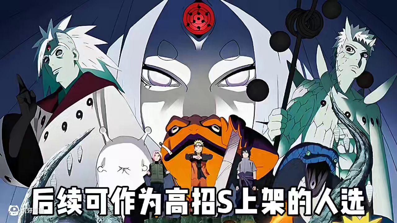 五月高招S到底会是谁呢？这期视频一起开分析一下#火影忍者手游 #火影忍者