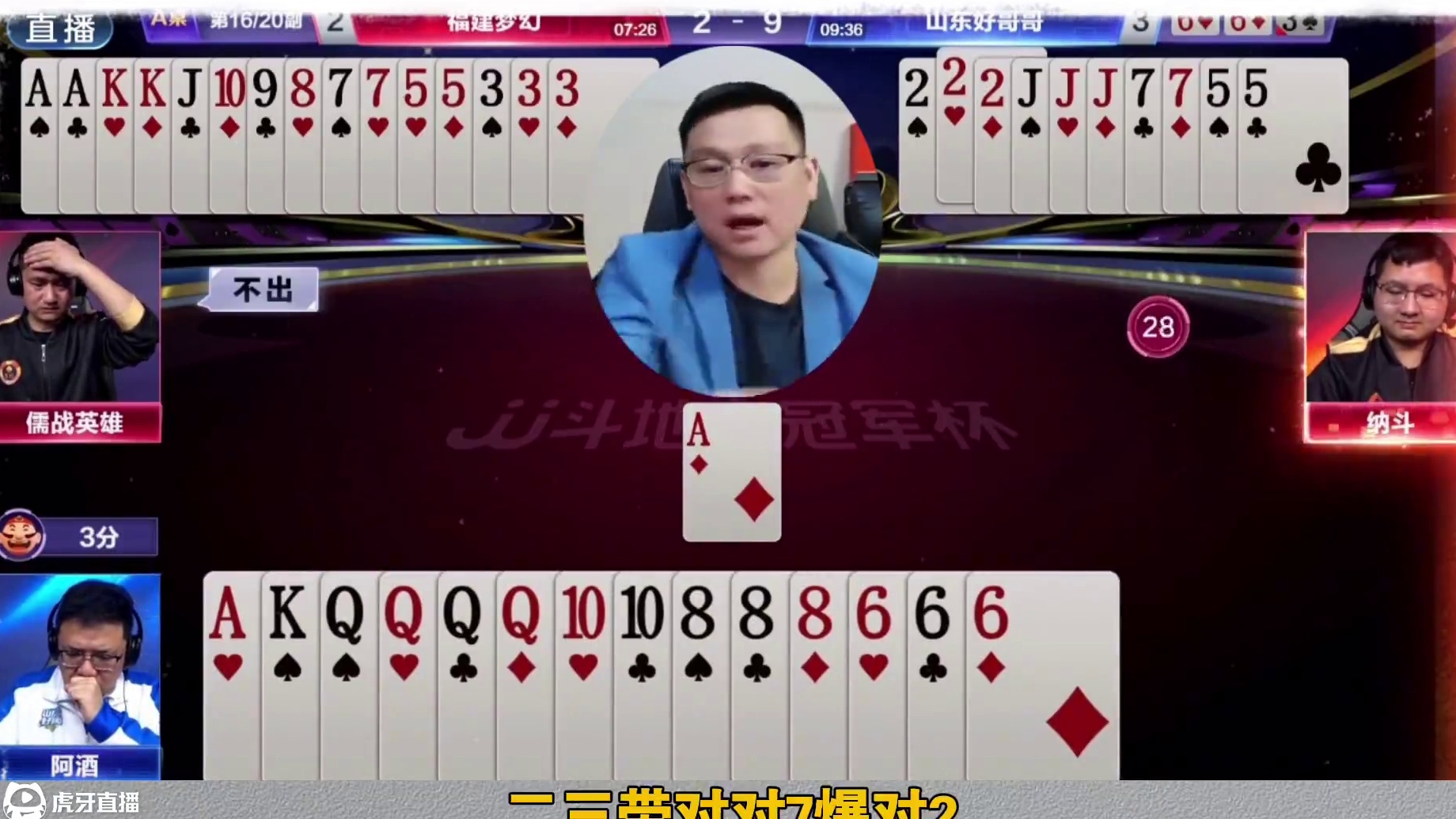 海底：酒啊你太帅了，我都想亲你一口！#jj斗地主 #是时候展现真正的牌技了 #阿酒先生 #jj海底 