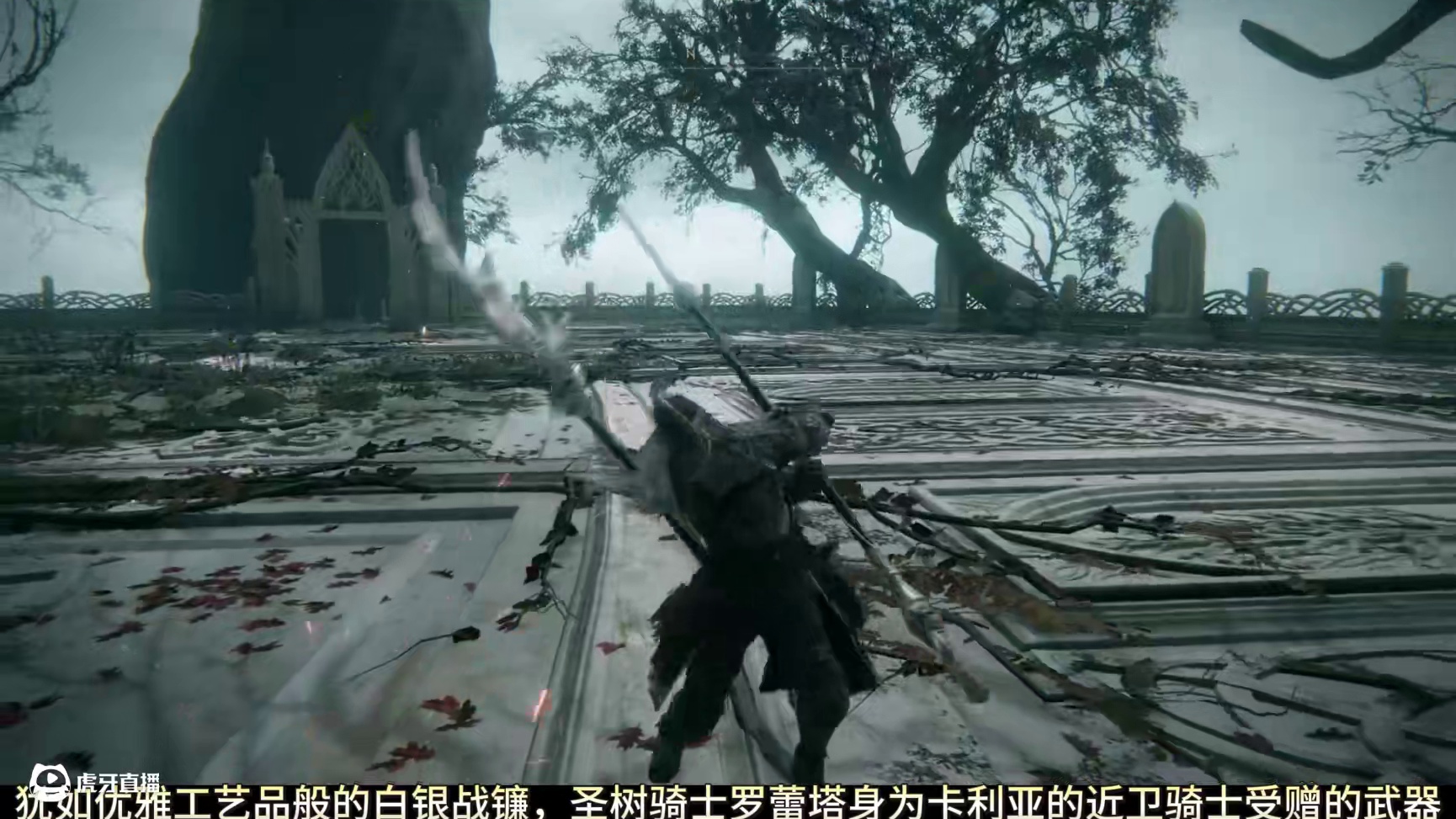 雷霆半月斩——罗蕾塔的战镰武器测评 #艾尔登法环 #艾尔登法环攻略 #steam游戏 #游戏 #游戏