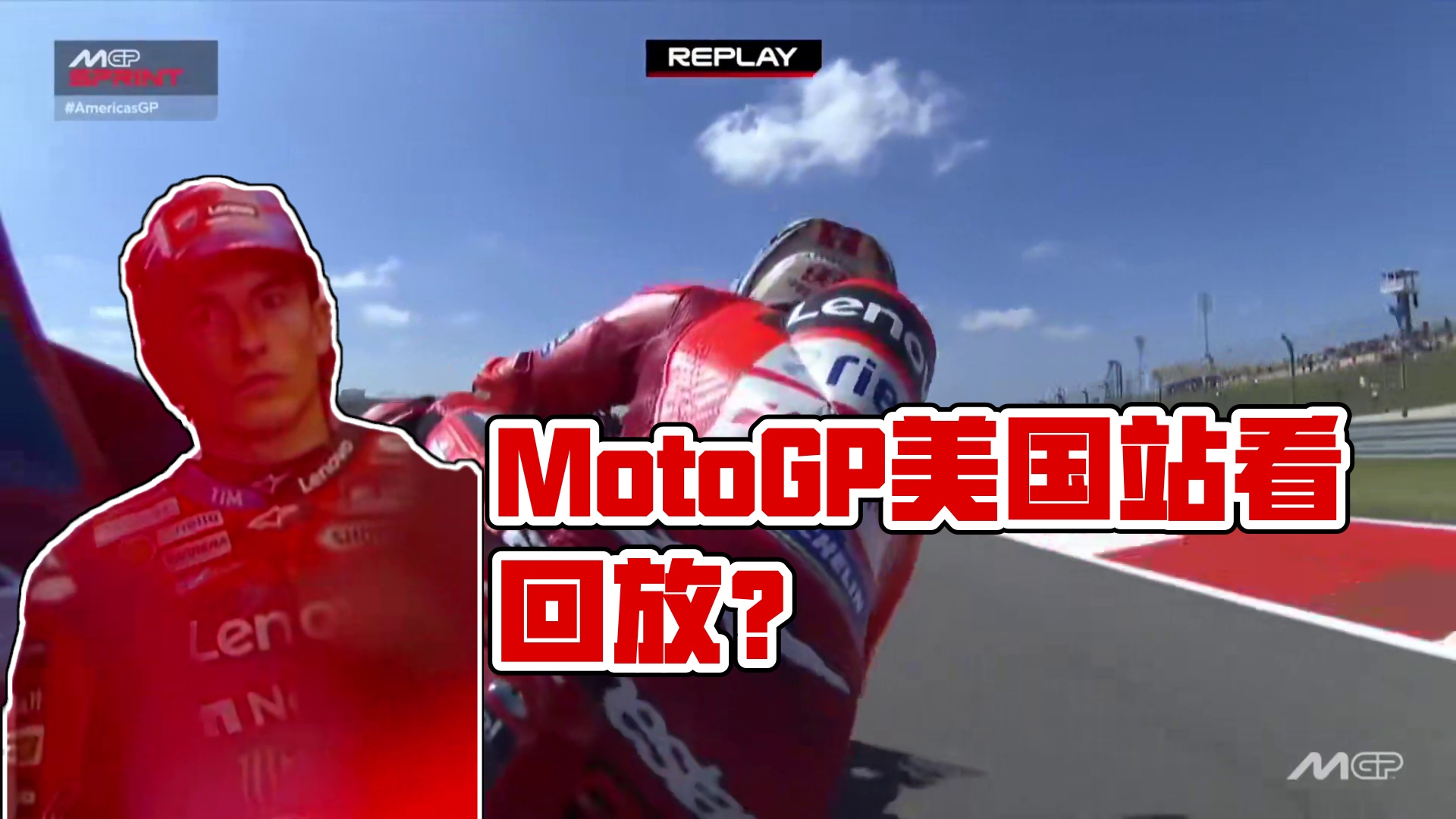 MotoGP美国站看回放？太爆肝了 回放回放绝对TM是回放，美国站冲刺，太好看了！一生都有田的本田幸