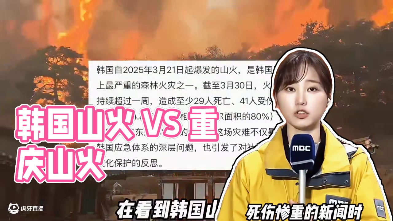 韩国人或许不能明白，科技到达不了的地方，人民和信仰可以#韩国山火 #重庆山火 #人民 #信仰 #热点