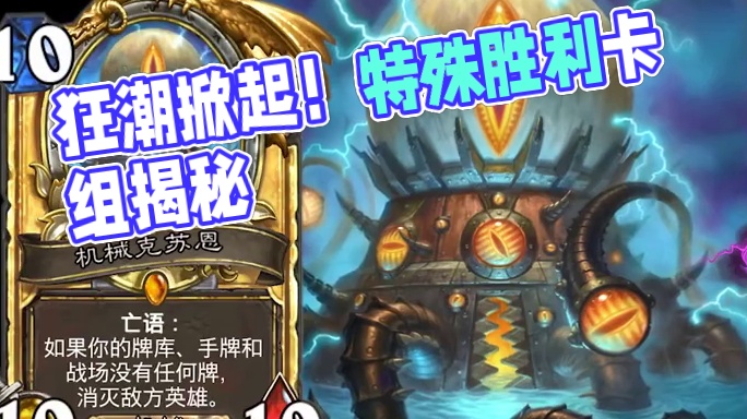 炉石神卡之一，掀起特殊胜利卡组的狂潮！ #炉石传说 #漫游翡翠梦境 #炉石传说翡翠梦境版本上线 #炉