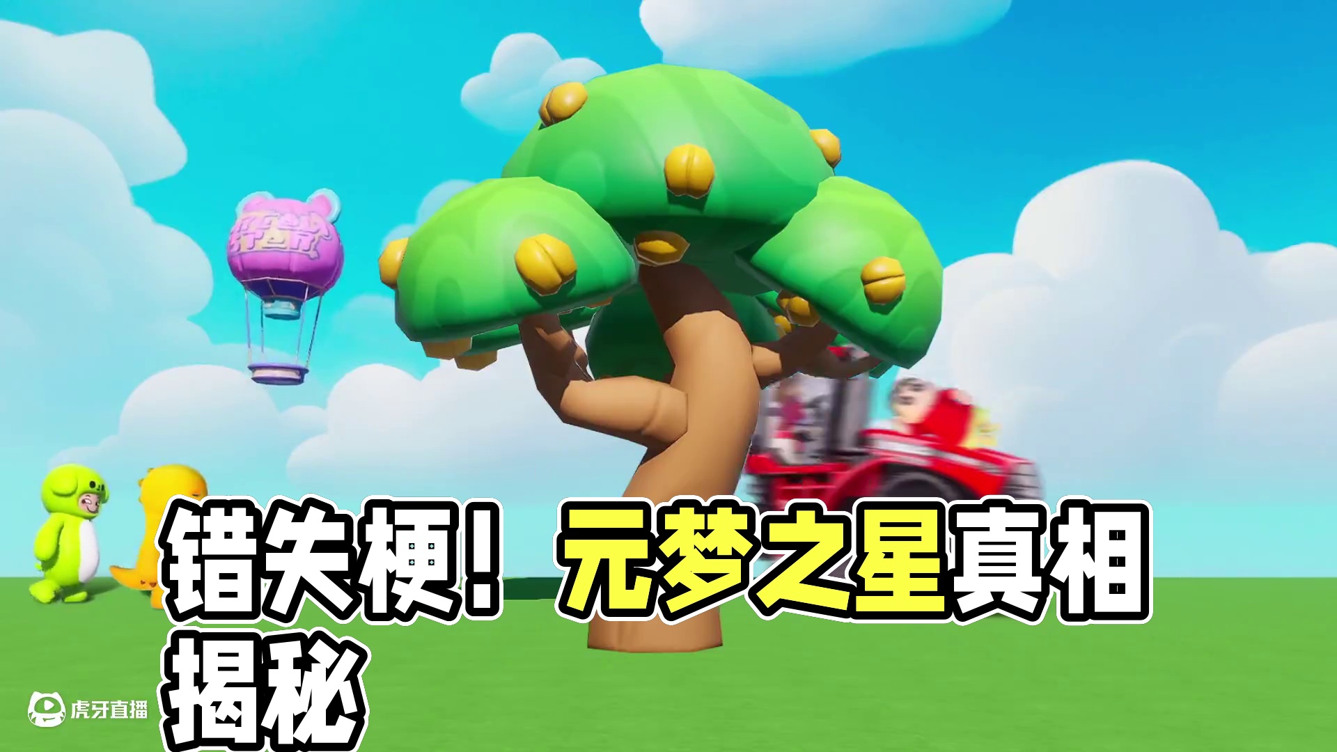 回答我！Look in my eyes ! 错过一个梗会怎样！#元梦之星 #元梦之星真相之夜赛季 #