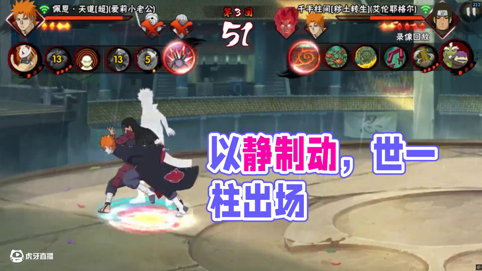 以静制动 #火影忍者手游 #秽土柱间 #世一柱