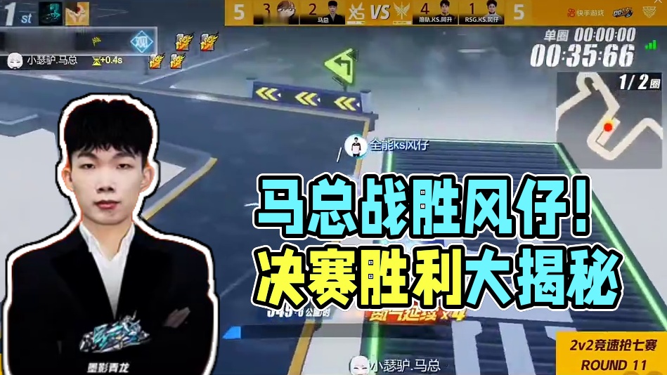 马总战胜风仔！ 2025年决赛！