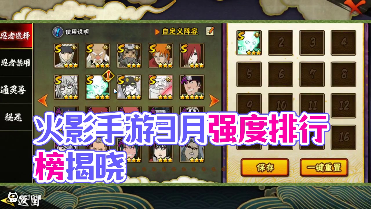 3月忍者强度排行 #火影忍者手游 #超影 #火影 #火影手游 #火影忍者