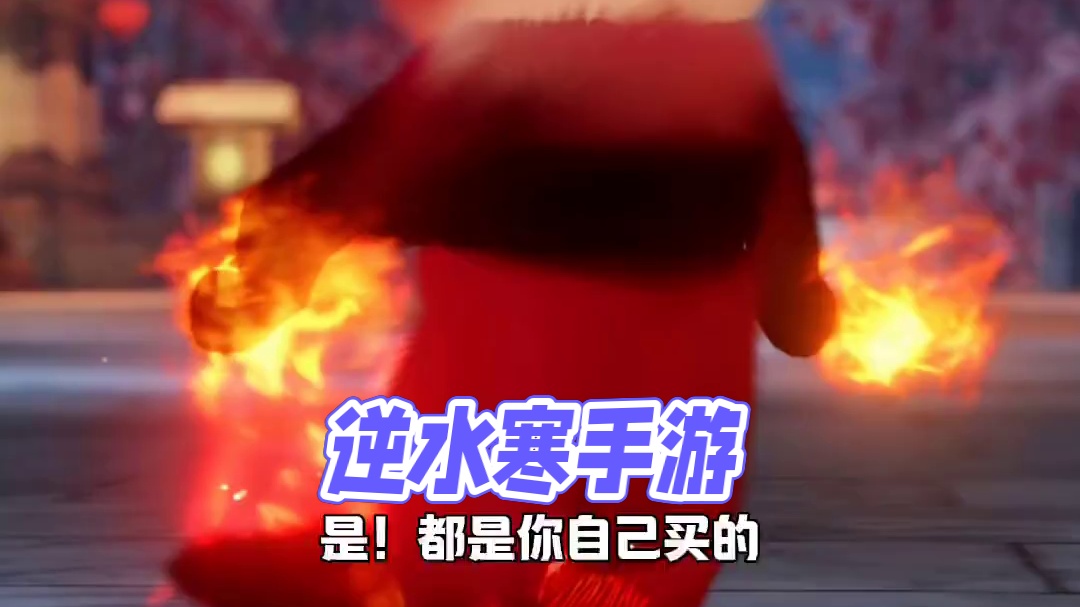 纹玉够吗？ #逆水寒手游 #逆水寒海洋版本 #逆水寒游乐园 #逆水寒国风遗韵 #逆水寒同人计划