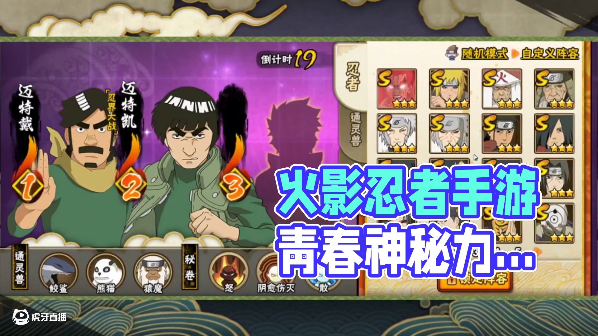 #火影忍者手游 #青春