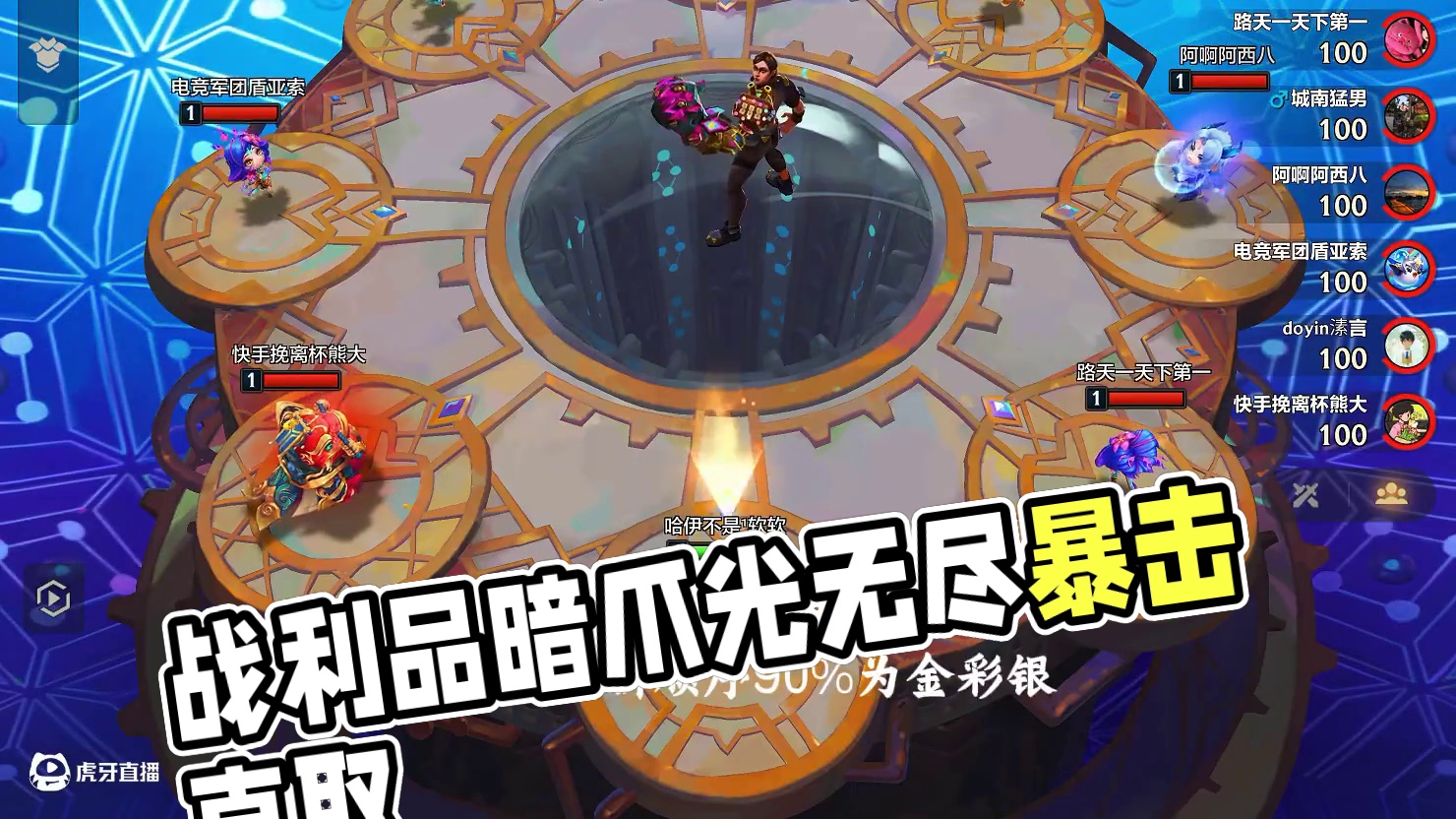 经济直接领先160战利品爆炸三星史密奇搭配暗爪光无尽直接无敌 #金铲铲之战 #我的游戏日常 #金铲铲