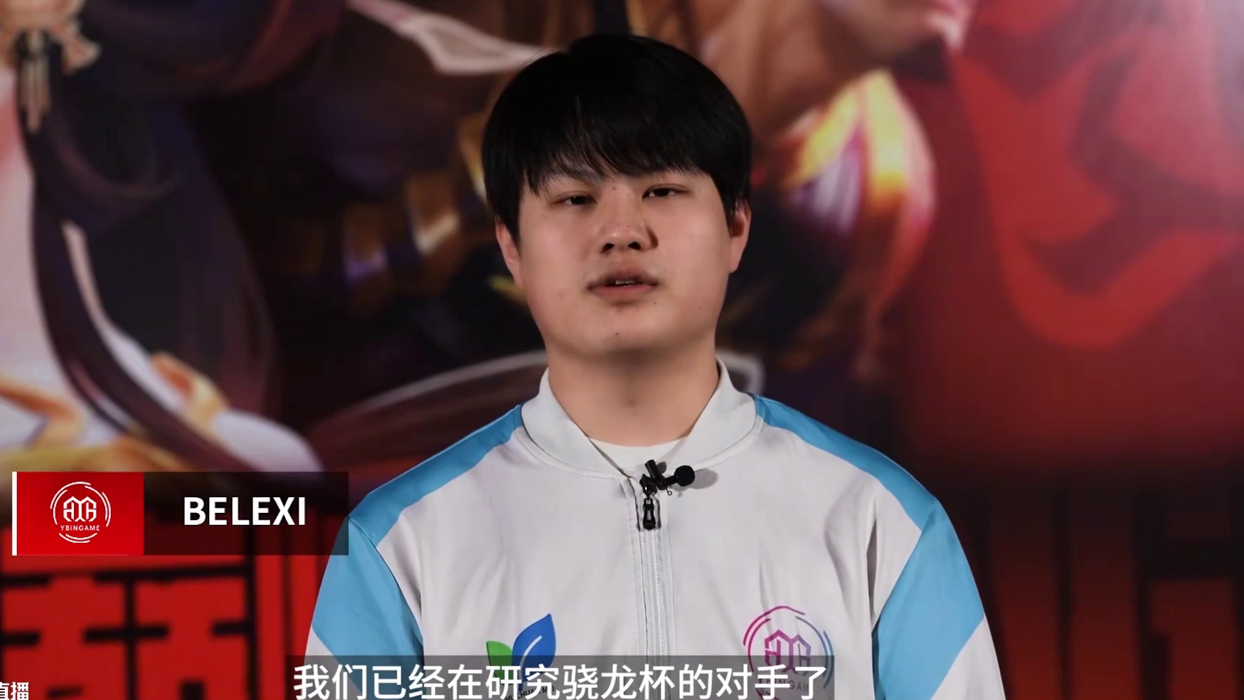 DFYG全员状态俱佳 ，对于再次进入线下， Loong表示没什么压力，我们本就应该坐在这里  #决胜