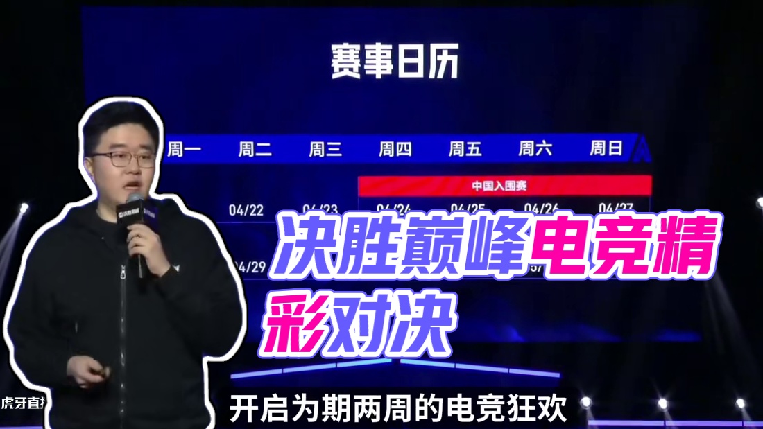 决胜巅峰开启赛事嘉年华  见证精彩对决  感受助威热情  #决胜巅峰世界赛落地广州 #决胜巅峰国际巅