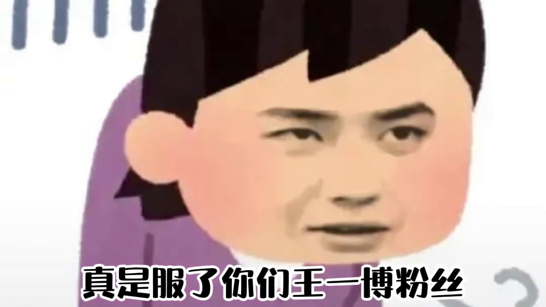 王一博：一次外向换来终生的内向 #王一博 #赛车 #娱乐评论大赏 #搞笑