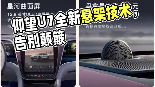 仰望U7让你从此无坎坷！一路坦途 #仰望U7上市