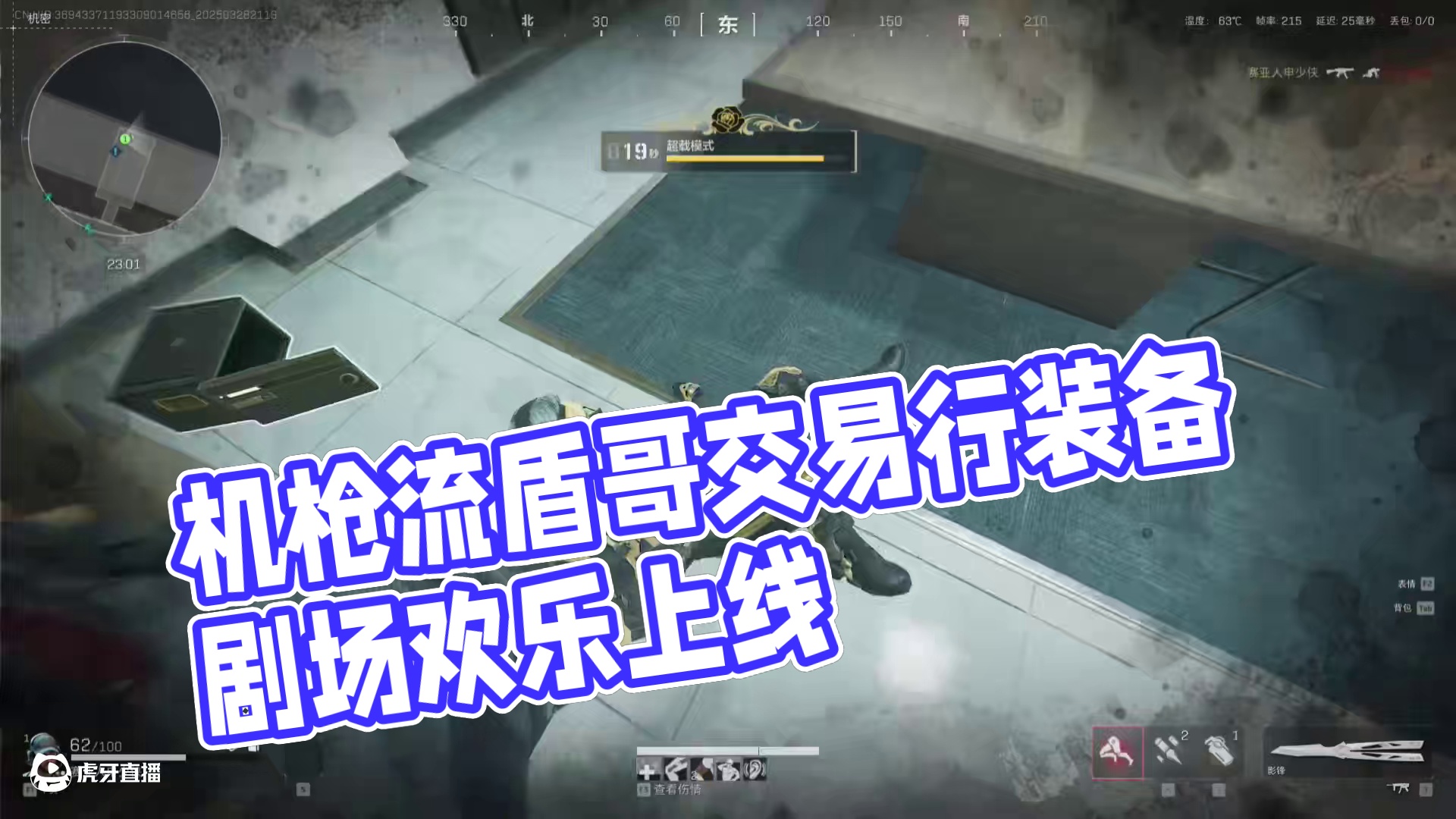 别扶他了，他的装备已经被我挂交易行了...机枪流盾哥! #三角洲行动 #三角洲行动黑鹰坠落上线 #三