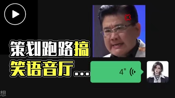 策划跑路的第二天......#搞笑 #语音厅