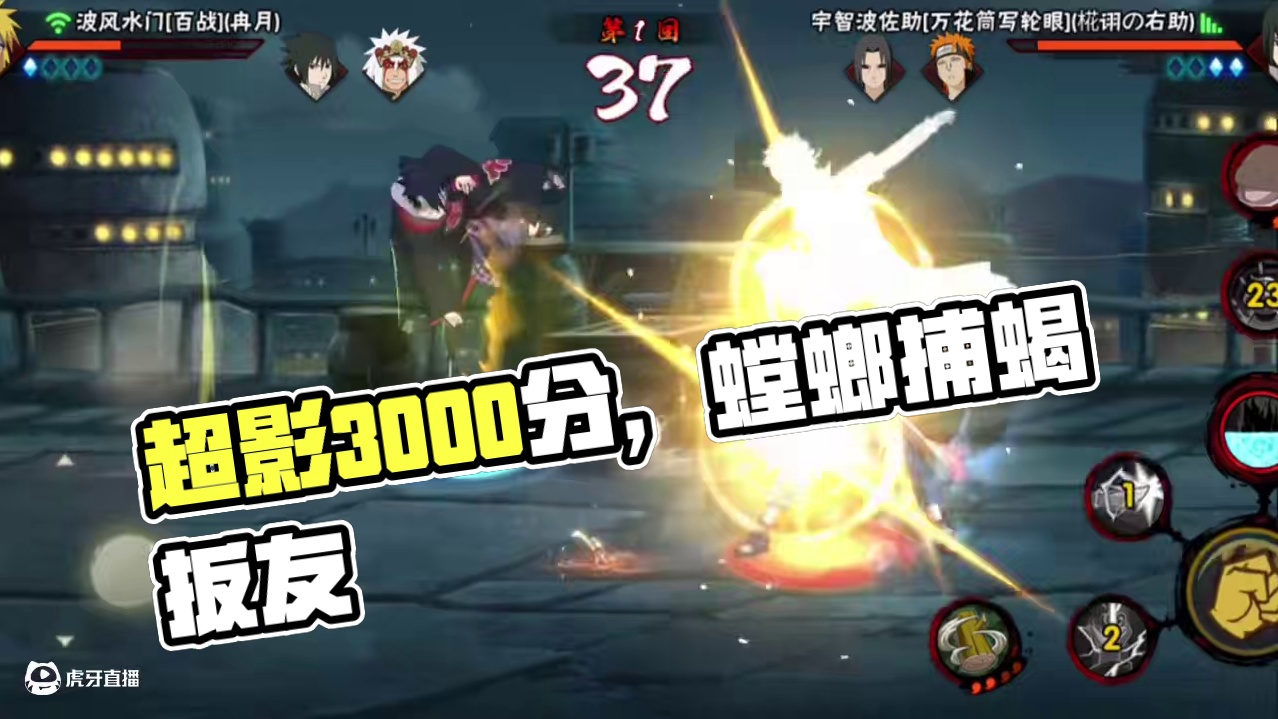 【火影手游】吓哭超影3000分（10） #火影手游蝎绯流琥  #火影忍者 #火影忍者手游