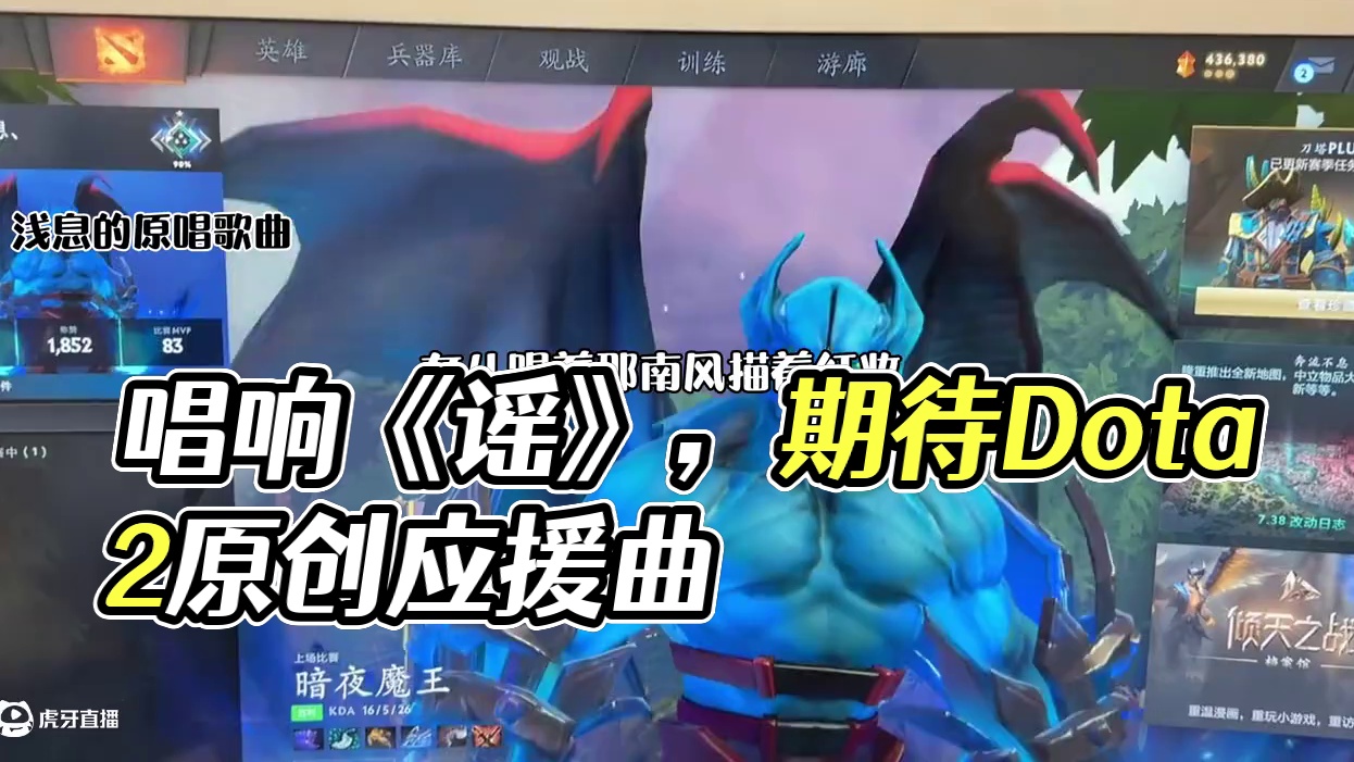 今天唱的是我自己歌《谣》！希望有一天能写一首dota2的原创应援曲给cndota应援！！！#dota