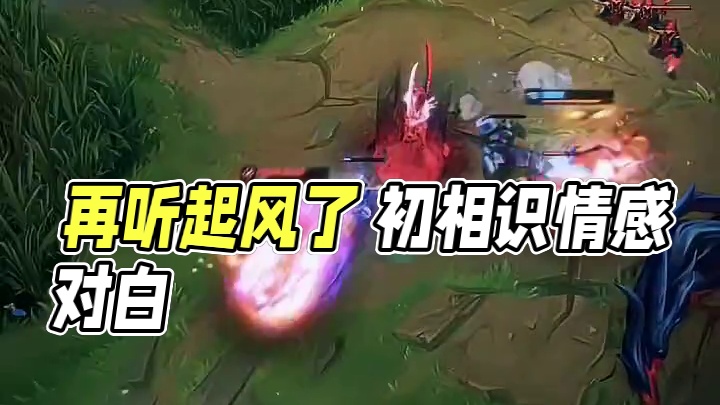 再听一遍起风了 敬我们的初相识