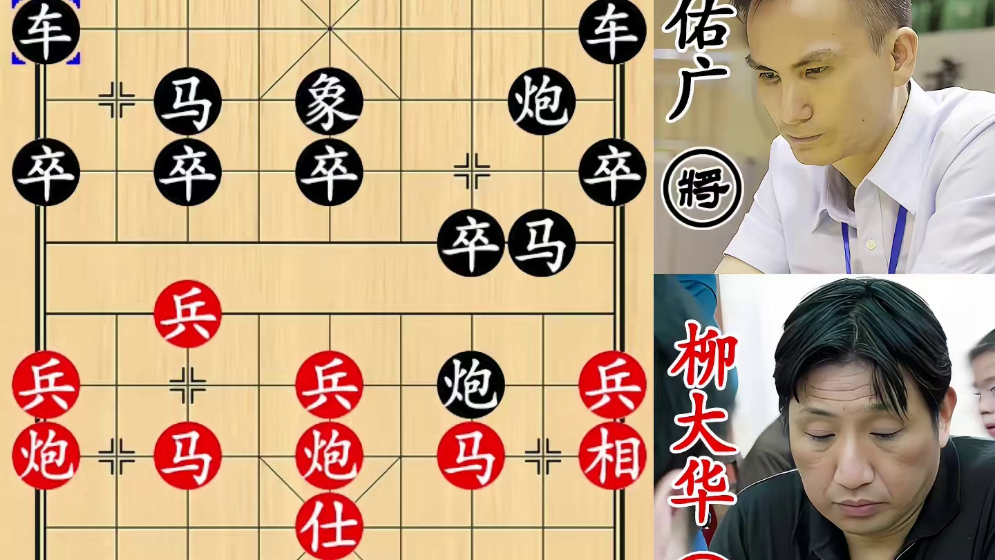 柳大华十八回合斩杀佛山棋王！还没热身，老将就凉了！