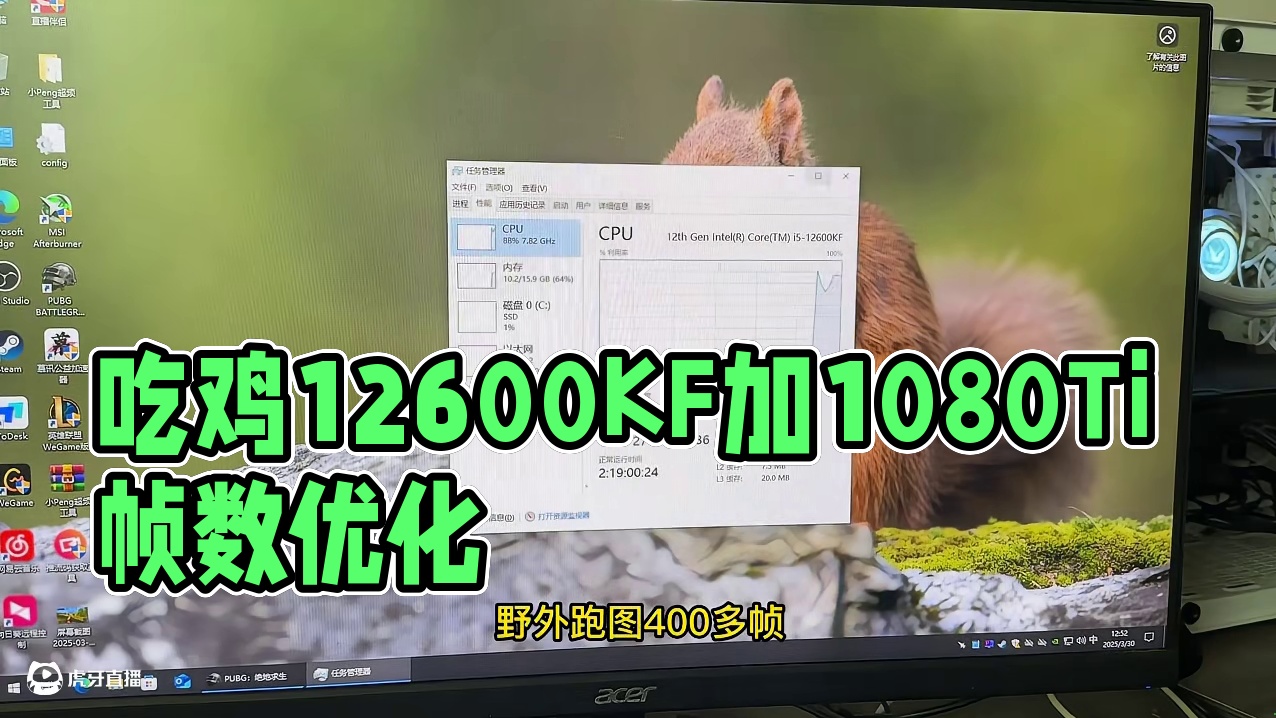 绝地求生到底吃什么配置？ i5 12600KF加1080Ti显卡超频后玩吃鸡这个帧数还够用吗？#超频