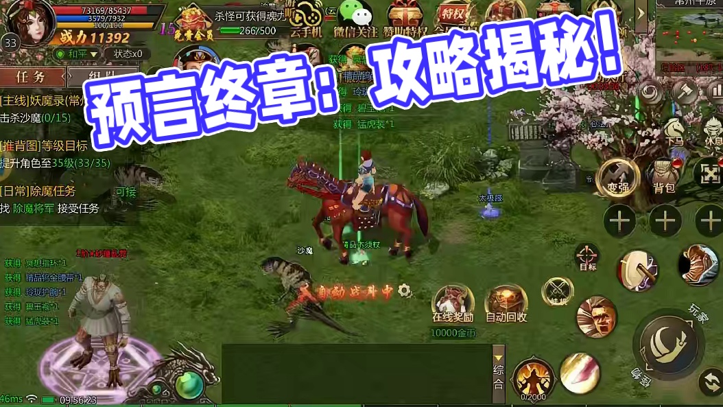 魔幻预言：怀旧版：官网下载和详细攻略介绍解说！#魔幻预言手游 #魔幻预言手游官网 #魔幻预言手游