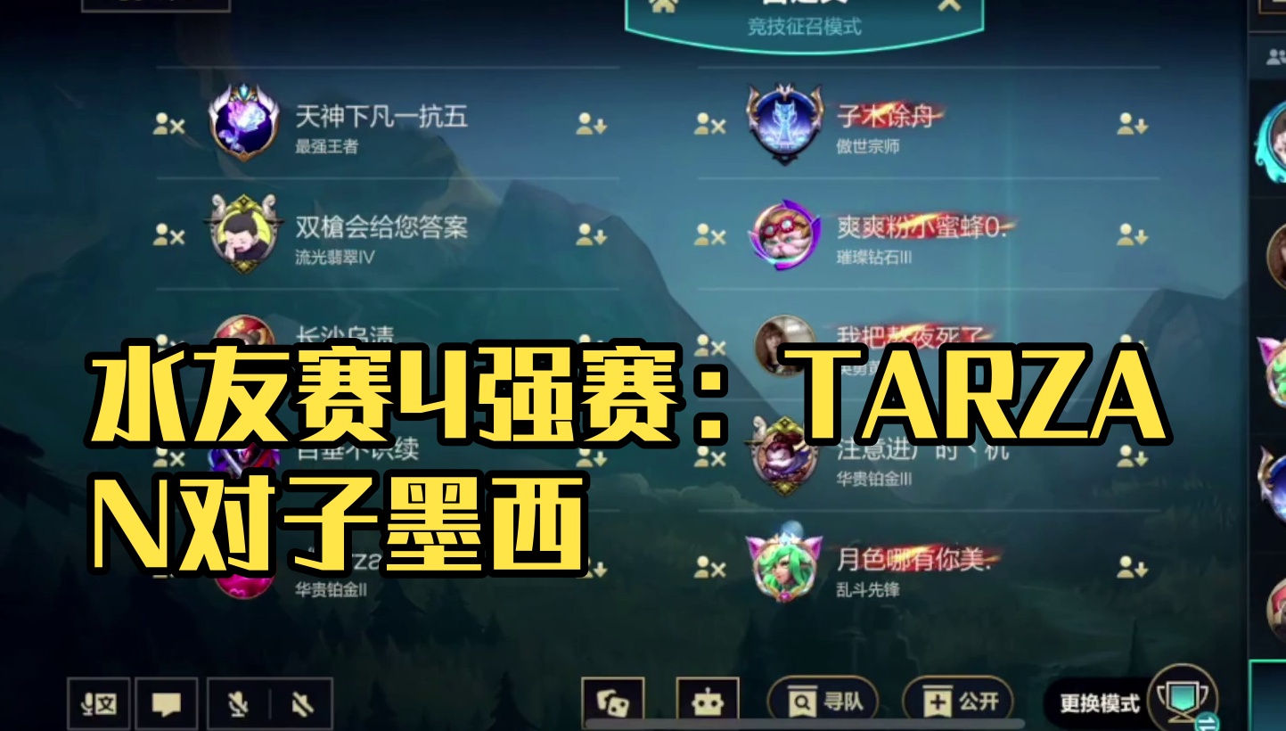 LOLM水友赛4强赛开心就好vs陀螺王队第二局