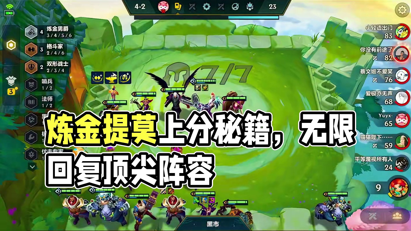 《渴望能量无限回复荏妮》 赛季末最强上分阵容！炼金隐藏机制！金铲铲s13阵容推荐！金铲铲新版本上分阵