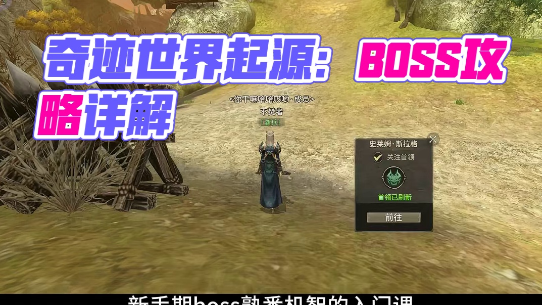 奇迹世界：起源：官网下载和详细攻略介绍解说！#奇迹世界起源手游 #奇迹世界起源手游官网