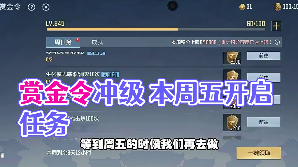 CF手游：赏金令冲级本周五开启，记得提前做任务，S1最后一次 #cf手游葫芦娃返场 #cf手游虹儿登