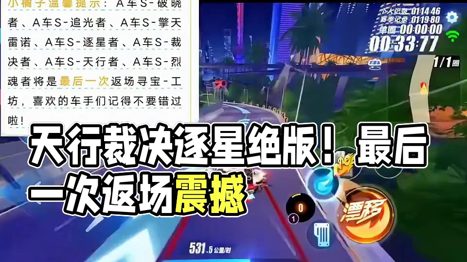 天行裁决逐星绝版？多款联赛车最后一次返场!!!#qq飞车手游 #qq飞车天线宝宝联动 #天线宝宝赛车