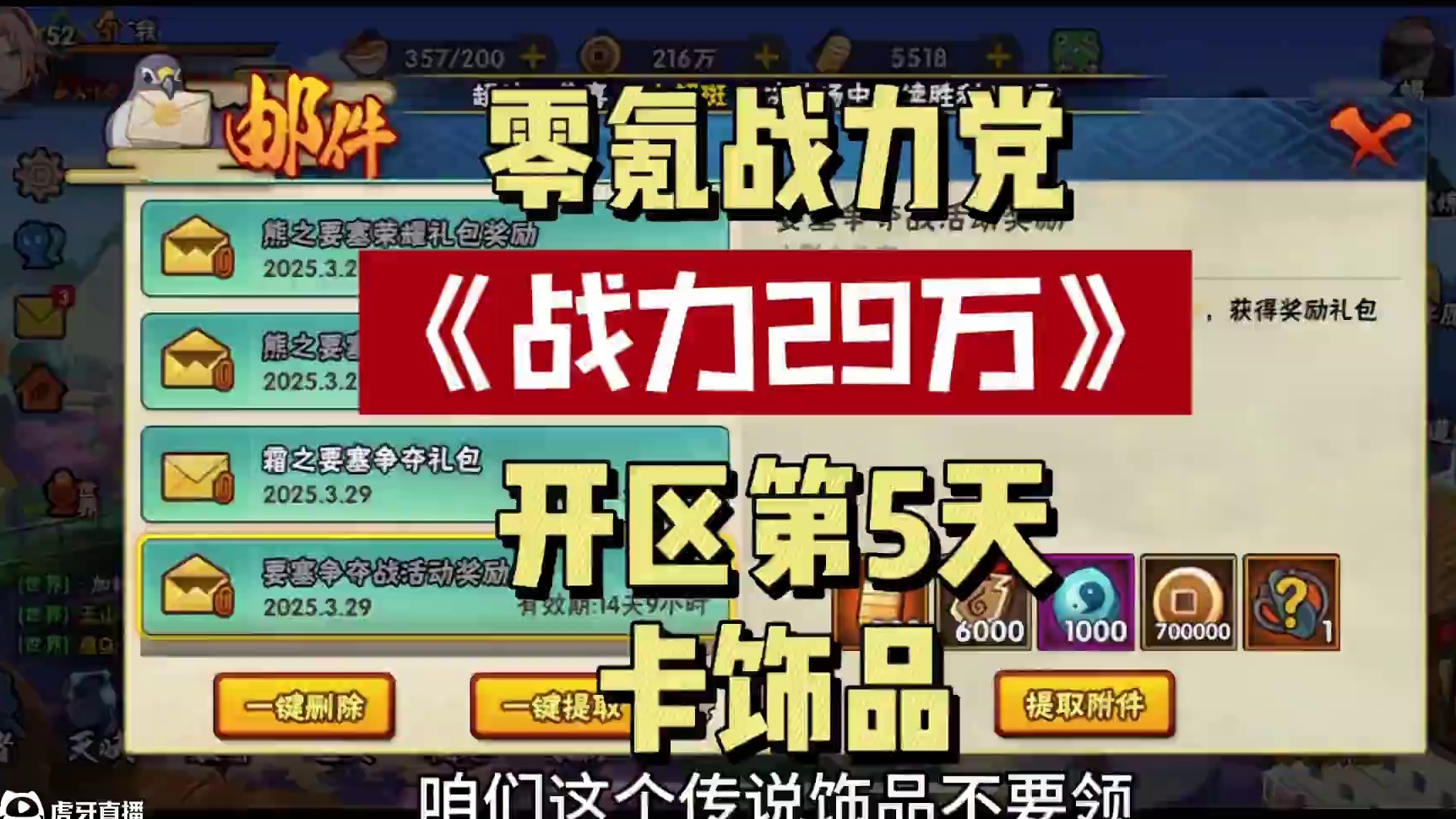 零氪打造最快千万第5天，白嫖传说饰品不要领，卡到70到90级再领#火影忍者手游 #游戏日常分享