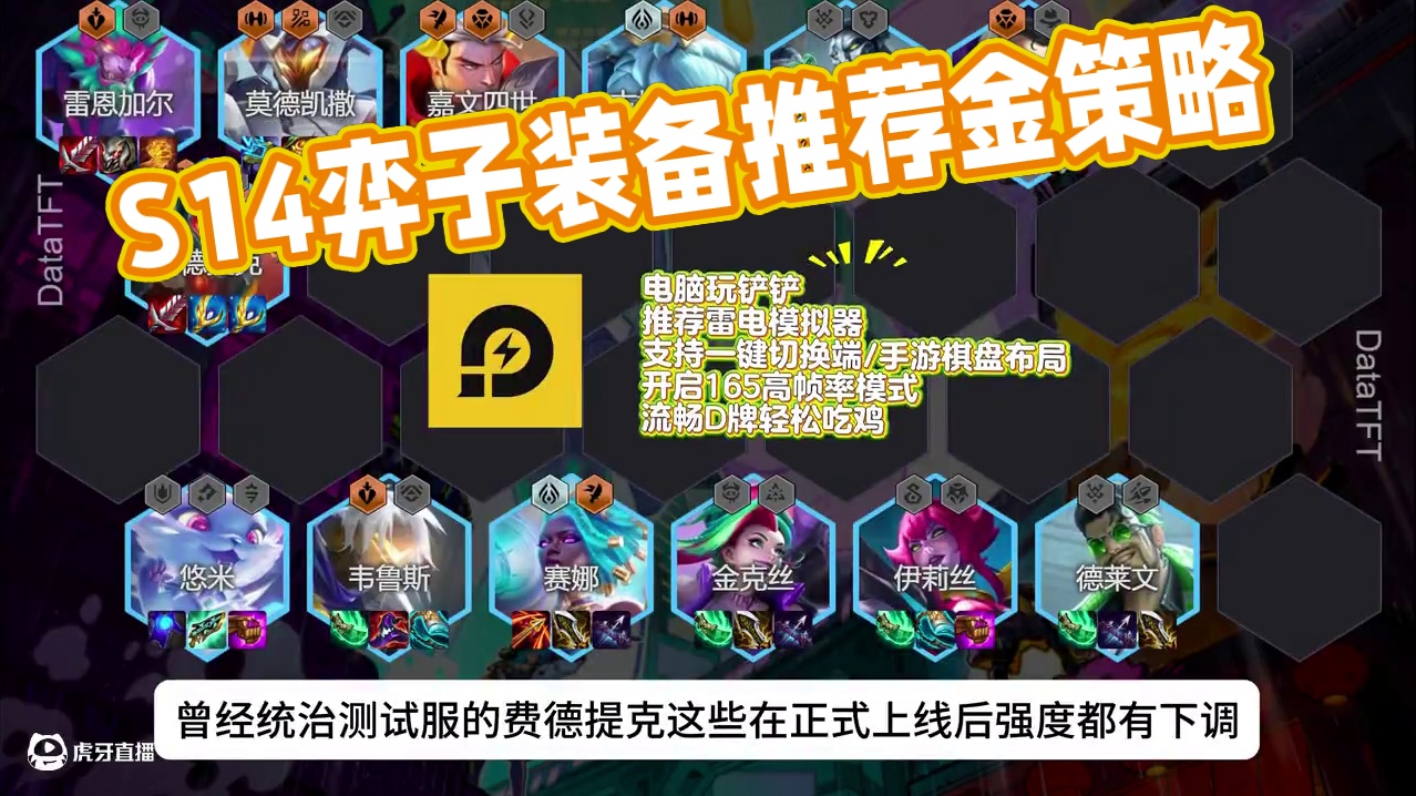 S14所有弈子装备推荐合集