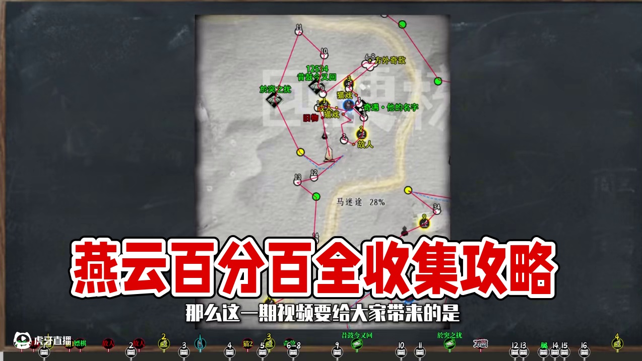 马迷途1-宝箱(1-16)，燕云保姆级探索领跑攻略。进主页看合集！ #燕云小作坊 #燕云产粮团 #燕